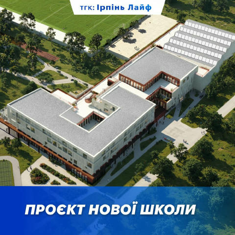 🤔 Нова школа в Ірпені уже в 2026-му? Анжела Макеєва пише, що збудує нову школу в місті. Попереднього разу це були просто пла
