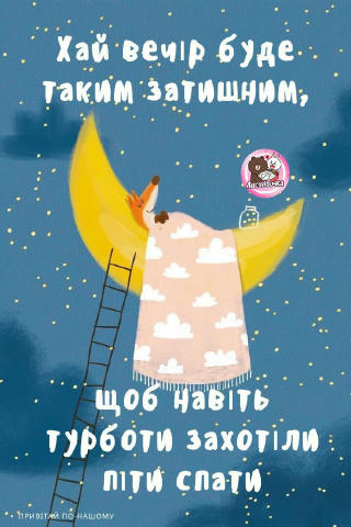 Листівочка 💝