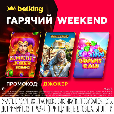 🔥 Гарячий weekend на betking! 🔥 👋🏻 wakey, wakey, друже! Час поринути у вихідні наповну! А допоможе тобі в цьому наша підб