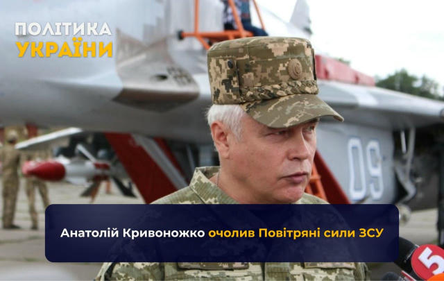 ❗️Анатолій Кривоножко очолив Повітряні сили ЗСУ Генерал-лейтенант Анатолій Кривоножко став новим командувачем Повітряних сил 