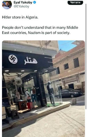 В Алжирі місцеві підприємці відкрили «Магазин Гітлера» де продається звичайний одяг Звісно, лого самого магазину відповідає н