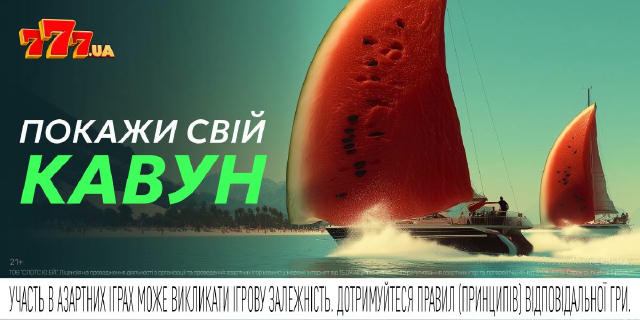 🎁 Активність на 1000 FS! ⠀ Серпень — час, коли кавуни стиглі, а слоти ще гарячіші! І ти до речі можеш отримати 100 FS 😉 ⠀ �