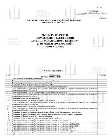 Українська розвідка здобула закриту внутрішню документацію про найновіший підводний човен росії – атомну субмарину стратегічн
