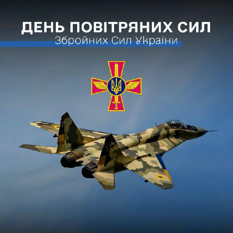 🇺🇦 Сьогодні День Повітряних Сил Збройних Сил України 🤝 Шана кожному, хто тримає щит над небом України. Хто без сну й спочи