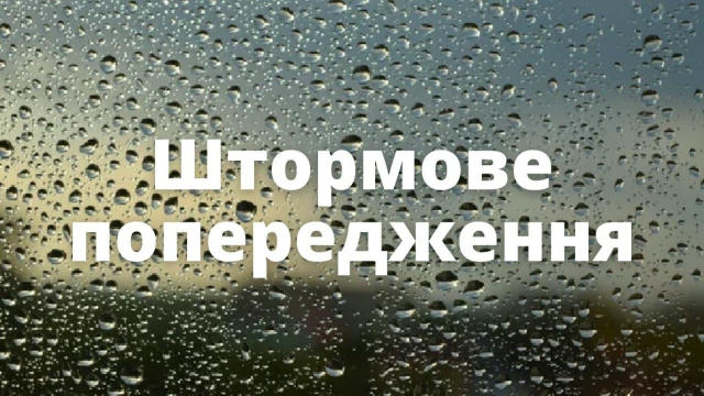 🌧На сході Закарпаття сьогодні прогнозують грози, подекуди — сильні зливи та шквальний вітер. В області оголошено штормове по