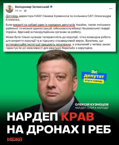 Мартина Богуславець Володимире Зеленський, те, що вашого нардепа Кузнєцова нині зловили НАБУ, бо він крав на дронах і РЕБах -