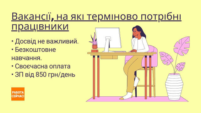 ⚡️ Терміново шукаємо людей, яким потрібен підробіток на 2-3 години, або робота на повний день ✔️Без досвіду; ✔️Без вкладень; 