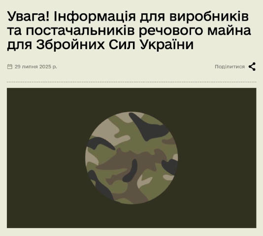 ❗️ В українській армії завершують епоху «пікселя»: на зміну камуфляжу ММ-14 прийде новий варіант — ММ-25, створений за мотива