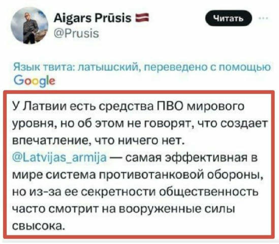 КВН вспомнил (цитата не точная, но смысл остался): Россия производит оружие, США производит машины. А что производит Латвия? 