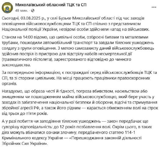 В Николаеве произошли столкновения гражданских с работниками ТЦК. В ход пошли биты и пистолеты. Об этом сообщает Николаевский