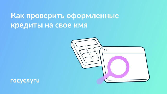 ❗️ Проверьте кредиты на свое имя 💳 Чтобы узнать, оформлен ли на вас кредит, проверьте свою кредитную историю. Она содержит и
