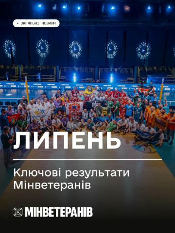 Житло для ветеранів: підсумки липня У липні понад 900 родин ветеранів, ветеранок та родин загиблих Захисників і Захисниць Укр