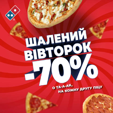 Шалений Вівторок уже тут! Лови -70% на другу піцу 🤩 Запитай, яка улюблена піца твоїх близьких — та замов її сьогодні на спіл
