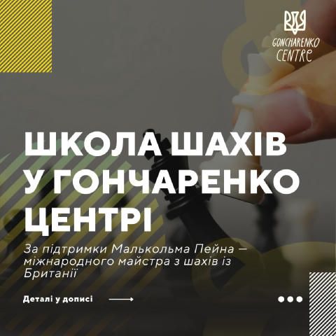 ♟ ХАПАЙ ШАХИ — МИ СТАРТУЄМО! Так-так, тобі не почулося, ми запускаємо офлайн-школу шахів на базі наших центрів! Школа стартує