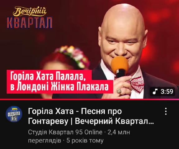 Да, а в тій тупорилій пісні "квартала95" про "горіла хата палала" є слова, що люди прибігли на пожежу "підливати соляри", та.
