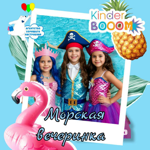 🟥🟥🟥🟥🟥🟥🟥 🟥🟥🟥🟥🟥🟥🟥🟥🟥 🤩Внимание, друзья! Kinder BOOOM и Агенство хорошего настроения приглашают ребят на самую л