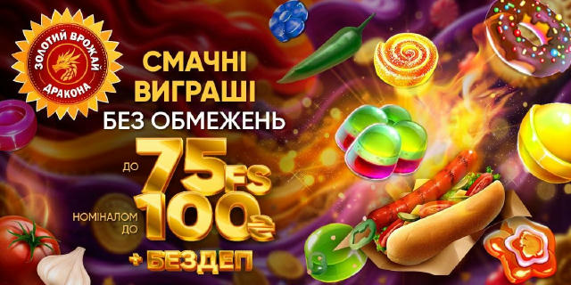 🇺🇦 Вітаємо, друзі! 😮🎉 Золотий врожай дарує СМАЧНІ ВИГРАШІ! Ми поєднали цукеркову магію та гарячу кухню, щоб Ваш ігровий д