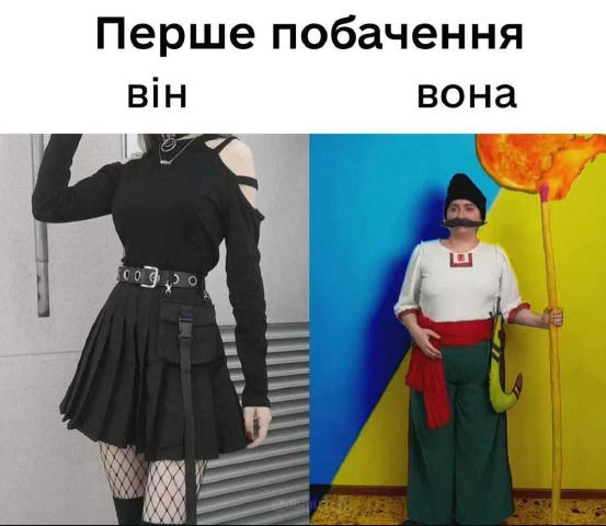 МЕМІВЩИНА