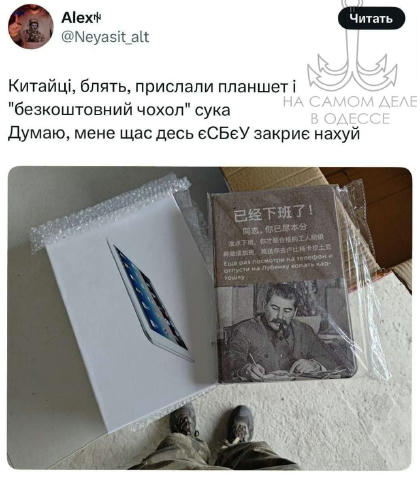 Стоит признать, что китайцы знатно потроллили рогуля в недо-Рейхе))) Он заказал планшет и получил к нему в подарок чехол со С