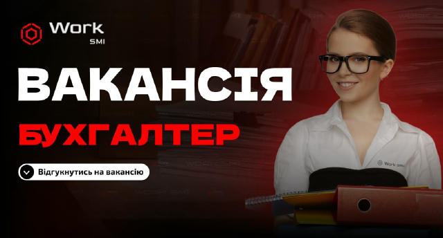 Наше підприємство в пошуках бухгалтера для роботи з первинною документацією. Вимоги: Досвід роботи від 2-х років; Знання осно