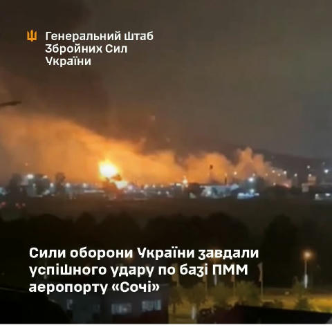 💣🔥Сили оборони України завдали успішного удару по базі ПММ аеропорту «Сочі». Вчора, Сили безпілотних систем Збройних Сил Ук