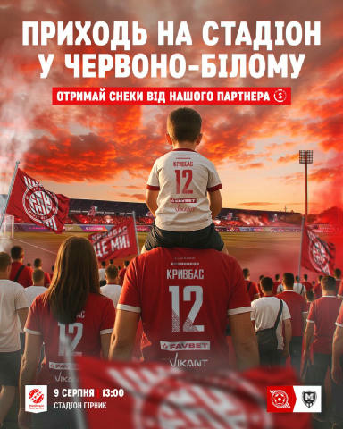 🔴⚪️ Приходь на матч з «Металістом 1925» у червоно-білих кольорах – та отримай горішки від The Spiceroom у подарунок 🎁 Вже ц