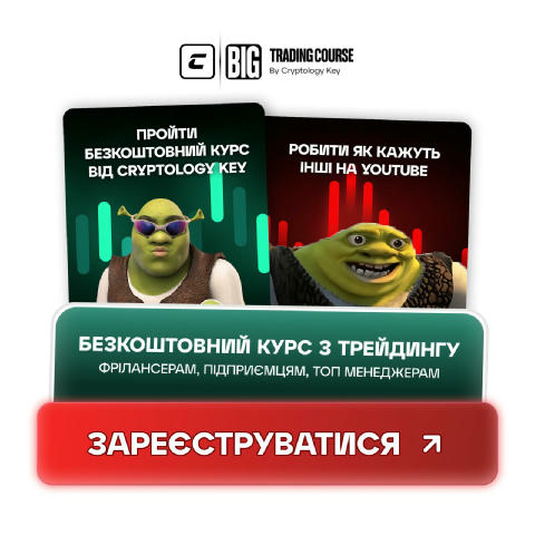 Хочеш генерувати додатковий дохід паралельно з основною роботою? Cryptology Key запрошує на «НАЙБІЛЬШЕ БЕЗКОШТОВНЕ НАВЧАННЯ З
