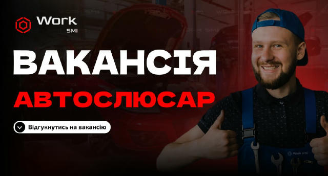 🔍Автослюсар на легкове СТО !!!💼 🖥Вимоги: досвід роботи від 1 року; знання технічної термінології, правил використання вимі