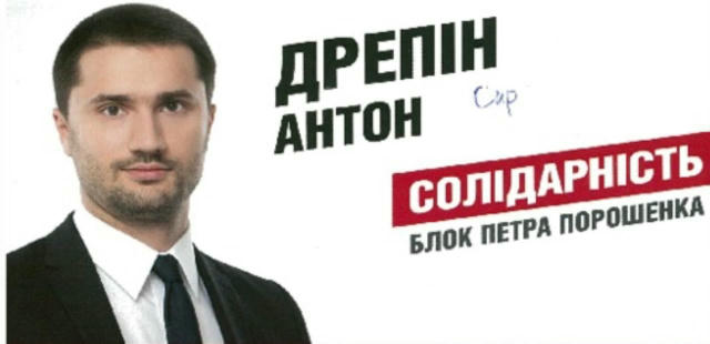 Екс-депутат КиїврадиАнтон Дрепін отримав 25 гектарів під будівництво в елітному селищі Козин під Києвом. Дрепін і його венчур