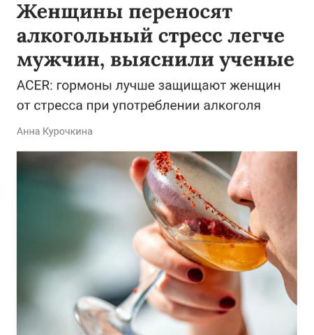 Женщины пьют ЛУЧШЕ мужчин — исследование. Ученые выяснили, что девушкам проще справляться с алкогольным опьянением. После вып