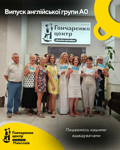 🎓 Випуск дорослої групи рівня А0 — done! Ще кілька місяців тому ці учасники починали з нуля, а тепер можуть сміливо представ