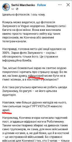 Смотрите как работает манипуляция. Автор поста как бы ненавязчиво постоянно пишет "какие же сволочи хейтеры фотосессии Залужн