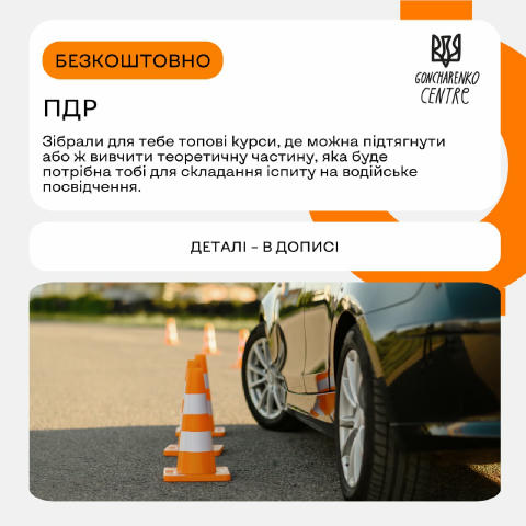 🚘 Думаєш про водійське? Спочатку теорія! Ми підготували топові youtube-канали, де можна вивчити ПДР абсолютно безкоштовно: •