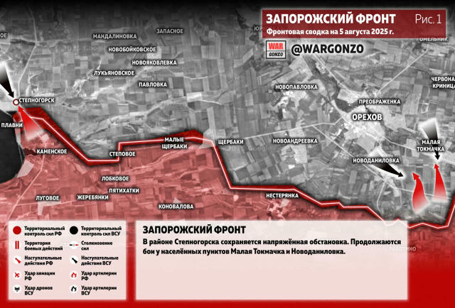 ⚡️Фронтовая сводка на утро 05.08.25⚡️ Запорожский фронт. В районе Степногорска сохраняется напряжённая обстановка. Продолжают