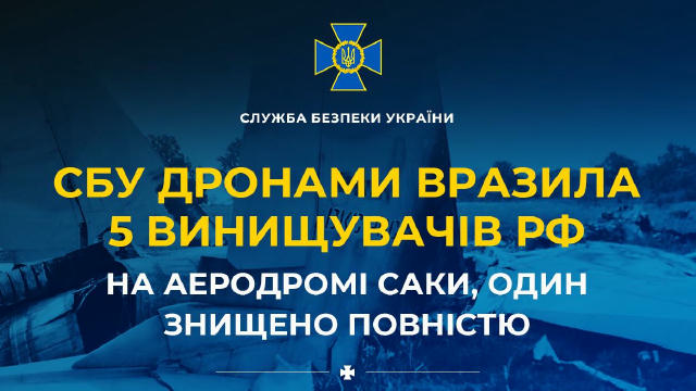 Нова спецоперація СБУ: безпілотники Служби вразили 5 російських винищувачів на аеродромі Саки, один літак знищено повністю Ці