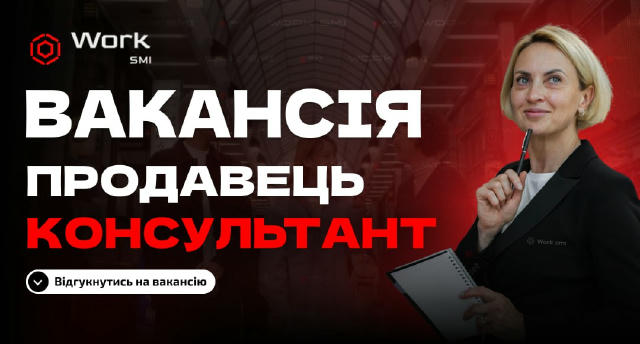 🔍Продавець💼 🥇Сім'я магазинів «Делікат» запрошує на роботу продавців-консультантів на викладку товару. 🖥Ти наш ідеальний п