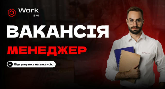 🔔 ШУКАЄМО МЕНЕДЖЕРА У КОМАНДУ! 📍Черкаси (можна з інших міст — житло надаємо) 🔹 Зарплата: від 25 000 грн + бонуси 💰 🔹 Гро