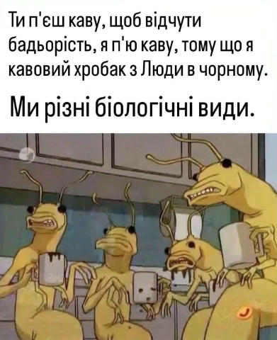 добрий ранок усі на роботу