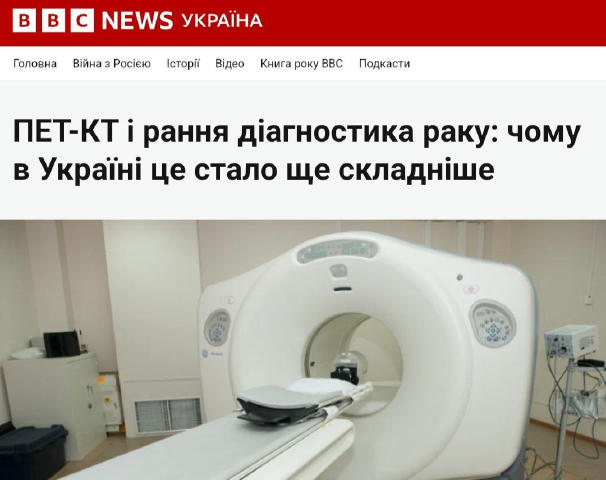 ❗️Тисячі онкохворих під загрозою: в Україні практично зникла рання діагностика багатьох видів раку, — BBC Все через те, що пе