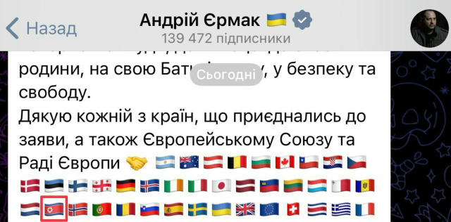 Тим часом Єрмак подякував КНДР за допомогу в поверненні українських дітей Треба розуміти прапора нормальної Кореї в списку не