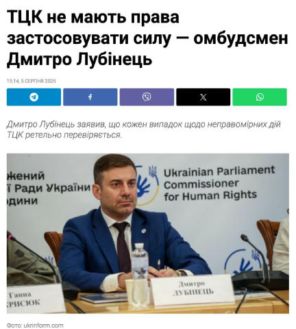 🔺ТЦК не мають права застосовувати силу — омбудсмен Дмитро Лубинець О як...🤔 ✅ Підписатись
