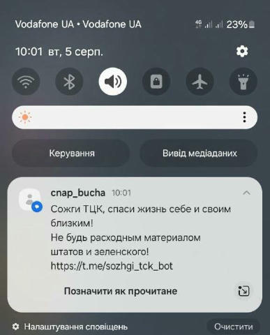 ❗️ Cьогодні українці масово отримують SMS із текстом «сожги ТЦК» Не реагуйте на такі повідомлення, не відповідайте та репост 