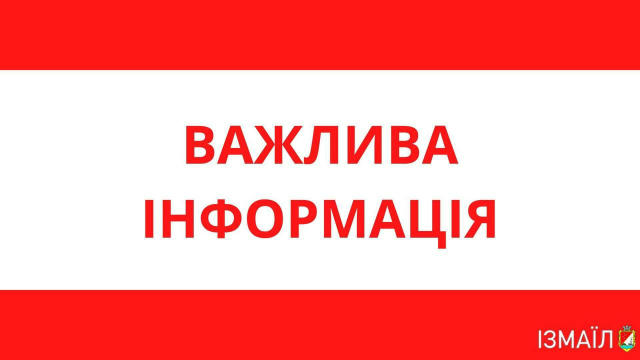 УВАГА! Загроза БпЛА. Працює ППО. Зберігайте інформаційну тишу. Пам‘ятайте, що не можна знімати роботу ППО і надсилати відео в