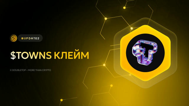 $TOWNS клейм ▶️ #updates 🤝 Вчера мы писали о чекере дропа. Сейчас начался клейм токенов $TOWNS. Заклеймить свои токены можно