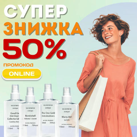 ☀️ Літо в самому розпалі, а разом з ним — шалені ЗНИЖКИ на ВСІ французькі парфуми! 🇫🇷💫 Введи на сайті або назви менеджеру 