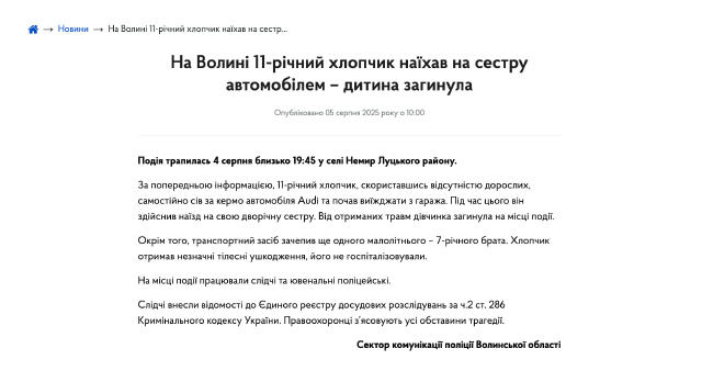 😭Трагедія на Волині: 11-річний хлопчик наїхав на свою 2-річну сестру автомобілем — вона загинула Хлопчик сів за кермо автомо