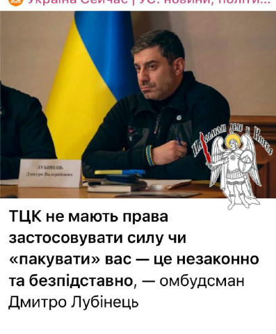 Ого! Омбудсмен понял, в чем его функция? ТЦК не имеют право применять силу и паковать человека. А инструкция по противодейств