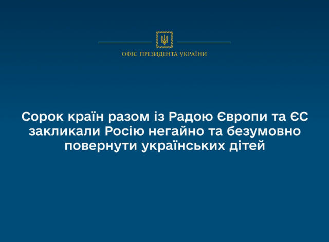 Міжнародна коаліція за повернення українських дітей, створена в межах ініціативи Президента України Bring Kids Back UA, закли