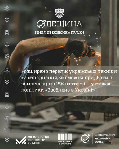 🇺🇦💪🏼Маємо важливу новину для українських виробників. Уряд розширив локалізацію в публічних закупівлях ще на 25 найменуван