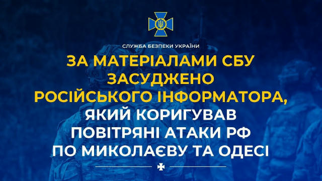За матеріалами СБУ засуджено російського інформатора, який коригував повітряні атаки рф по Миколаєву та Одесі За доказовою ба